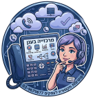 מרכזייה_טלפונית_למשרדים_ולעסקים_סנטריקס_בענן_03-9679677.png